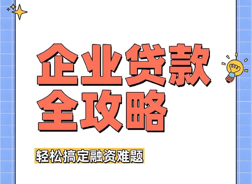 深度解析稅票貸融資策略與操作技巧,小微企業(yè)如何輕松獲取,速容通!
